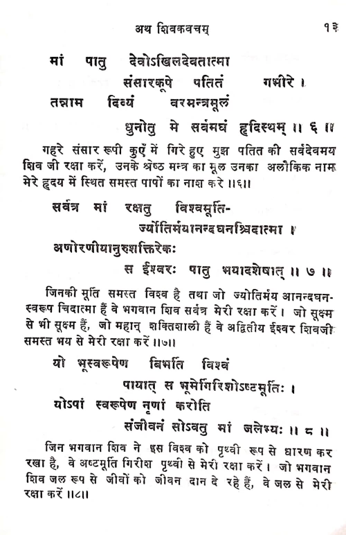 Sivatandava Stotra